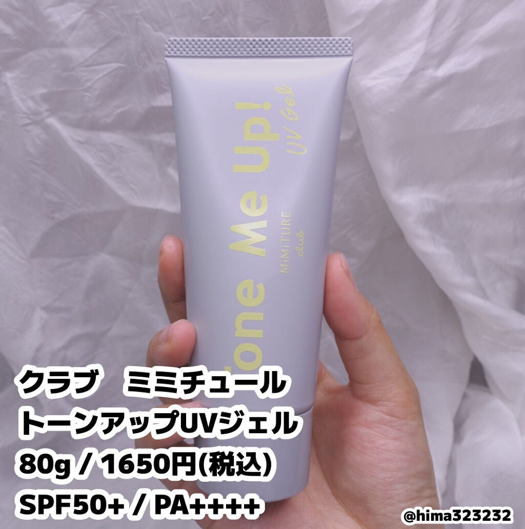ミミチュール トーンミーアップ UVジェル/クラブ/日焼け止めジェルを使ったクチコミ(2枚目)
