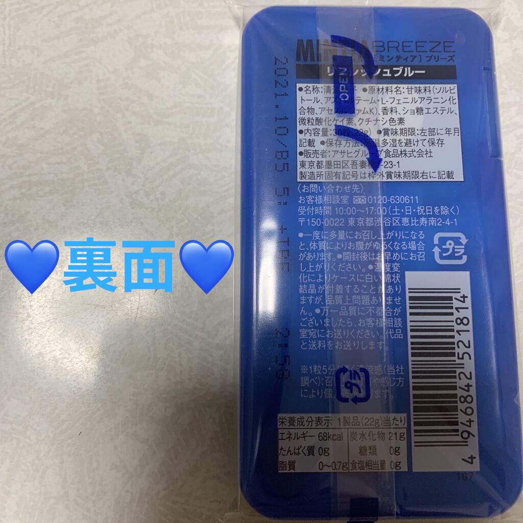 ミンティア ブリーズ/アサヒフードアンドヘルスケア/食品を使ったクチコミ（2枚目）