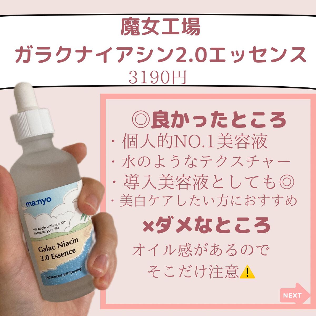 ガラクトミーエッセンスクリーム/manyo/フェイスクリームを使ったクチコミ（3枚目）