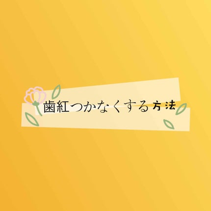 ジューシーラスティングティント/rom&nd/リップティントを使ったクチコミ(1枚目)