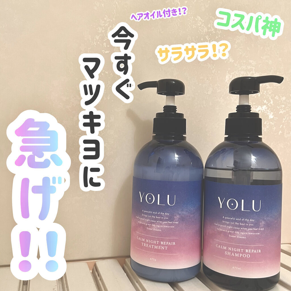 カームナイトリペアシャンプー／トリートメント/YOLU/市販シャンプーを使ったクチコミ（1枚目）