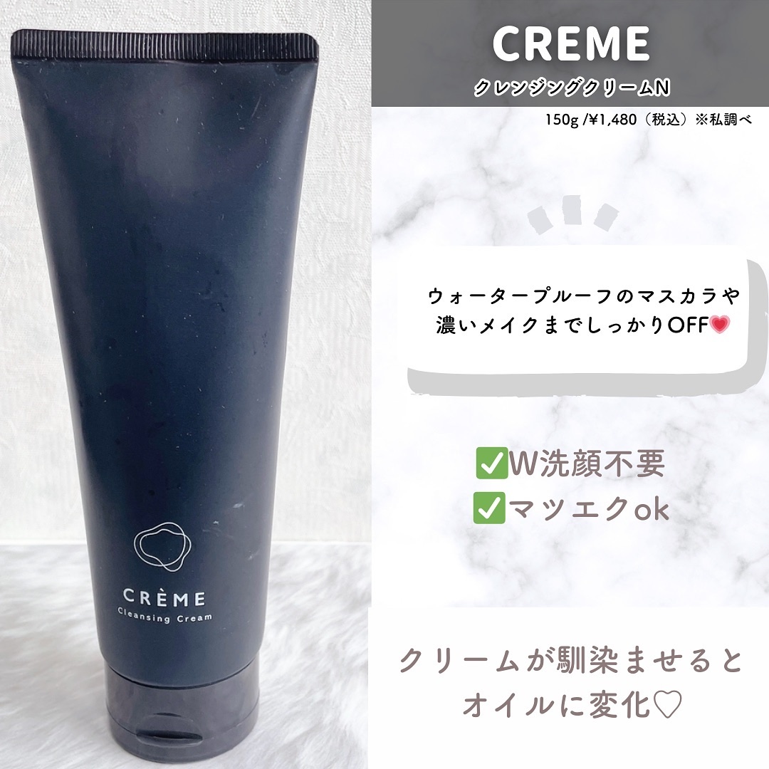 クレメ クレンジングクリーム N/ナリスアップ/クレンジングクリームを使ったクチコミ（2枚目）