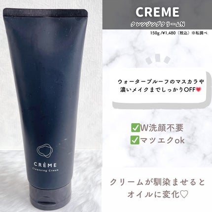 クレメ クレンジングクリーム N/ナリスアップ/クレンジングクリームを使ったクチコミ(2枚目)