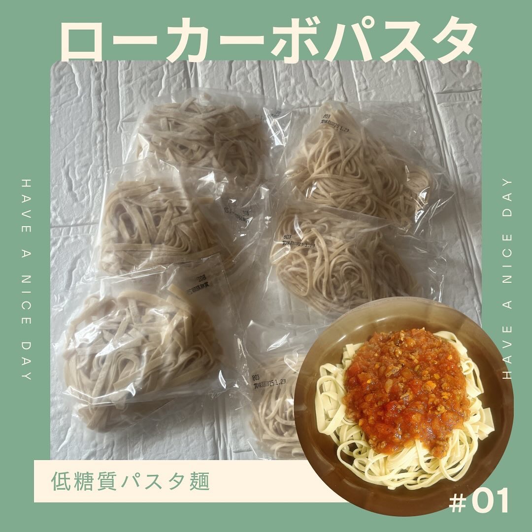 ローカーボパスタ/soycom/低糖質食品を使ったクチコミ（1枚目）