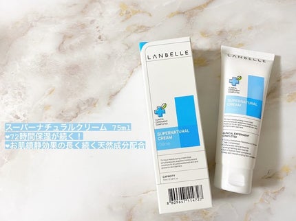 スーパーナチュラルクリーム/LANBELLE/フェイスクリームを使ったクチコミ(4枚目)