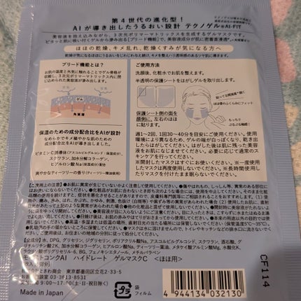 ハイドレート ゲルマスクC <ほほ用>/MOISTCONC AI/シートマスク・パックを使ったクチコミ(5枚目)