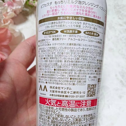 もっちりミルク泡クレンジング/ビフェスタ/クレンジングを使ったクチコミ(2枚目)