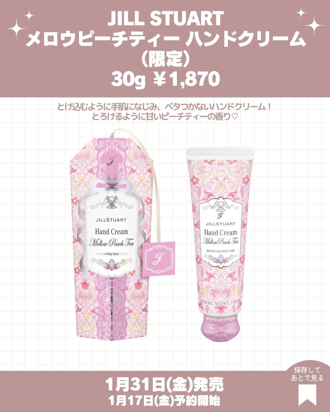 ジルスチュアート メロウピーチティー オードトワレ｜JILL STUART他、7