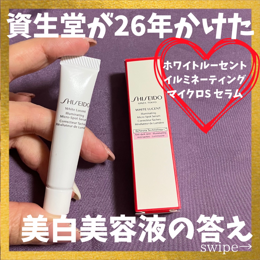 ホワイトルーセント イルミネーティング マイクロＳ セラム/SHISEIDO/美容液を使ったクチコミ（1枚目）