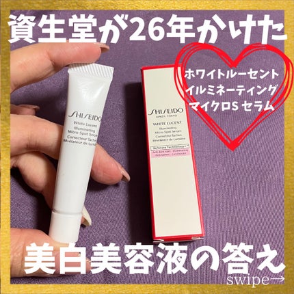 ホワイトルーセント イルミネーティング マイクロS セラム/SHISEIDO/美容液を使ったクチコミ(1枚目)
