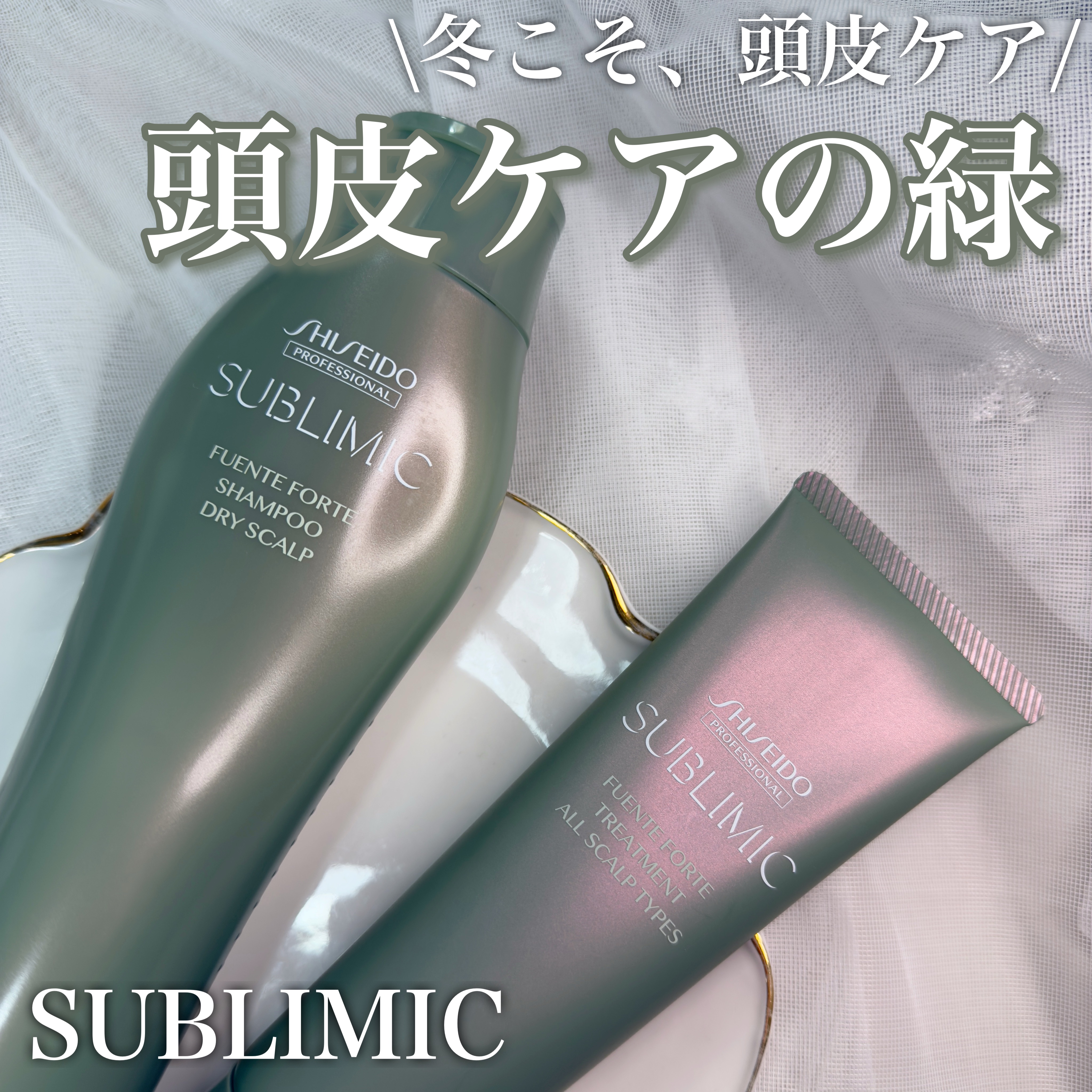 フェンテフォルテ シャンプー（DS）/サブリミック/サロンシャンプーを使ったクチコミ（1枚目）