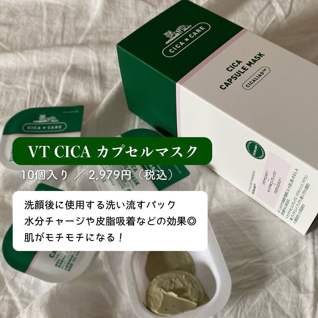 CICA カプセルマスク/VT/洗い流すパック・マスクを使ったクチコミ（2枚目）