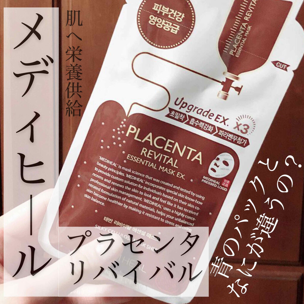 プラセンタ リバイタルエッセンシャルマスクEX/MEDIHEAL/シートマスク・パックを使ったクチコミ（1枚目）
