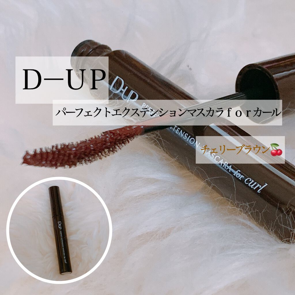 

本日は、LIPSさんを通してディーアップさんからいただきました、マスカラをご紹介します＊*



＊D-UP
パーフェクトエクステンションマスカラ forカール
チェリーブラウン





Point 1  ♡ベスコス受賞マスカラの新色