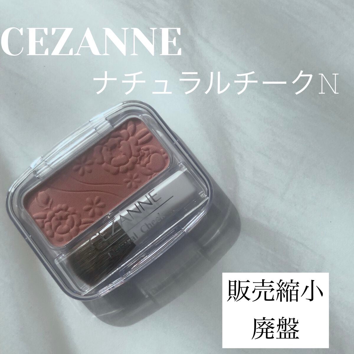 ナチュラル チークN/CEZANNE/パウダーチークを使ったクチコミ(1枚目)