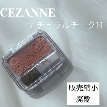 ナチュラル チークN/CEZANNE/パウダーチークを使ったクチコミ（1枚目）