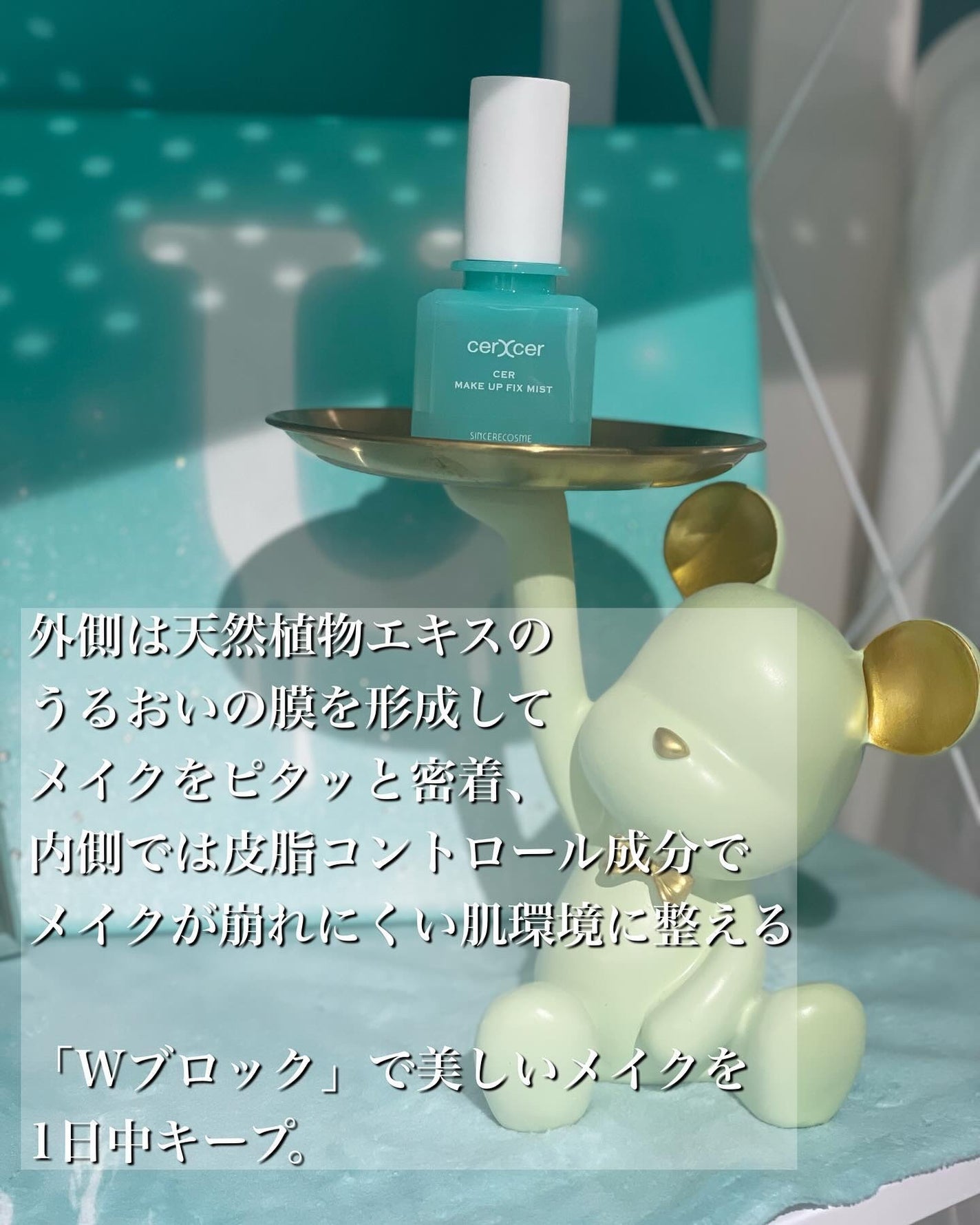 メイクアップフィックスミスト/cerXcer/フィックスミストを使ったクチコミ(3枚目)