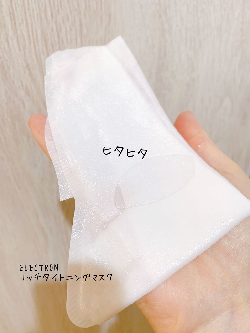 リッチタイトニングマスク/ELECTRON/シートマスク・パックを使ったクチコミ(4枚目)