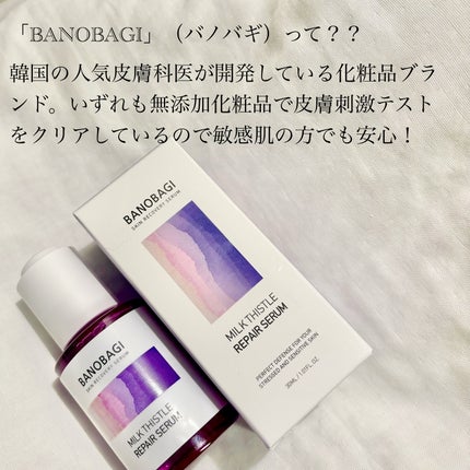 ミルクシスル リペアセラム/BANOBAGI/美容液を使ったクチコミ(2枚目)
