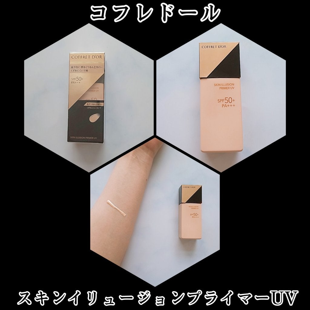 スキンイリュージョンプライマーUV/コフレドール/化粧下地を使ったクチコミ(1枚目)
