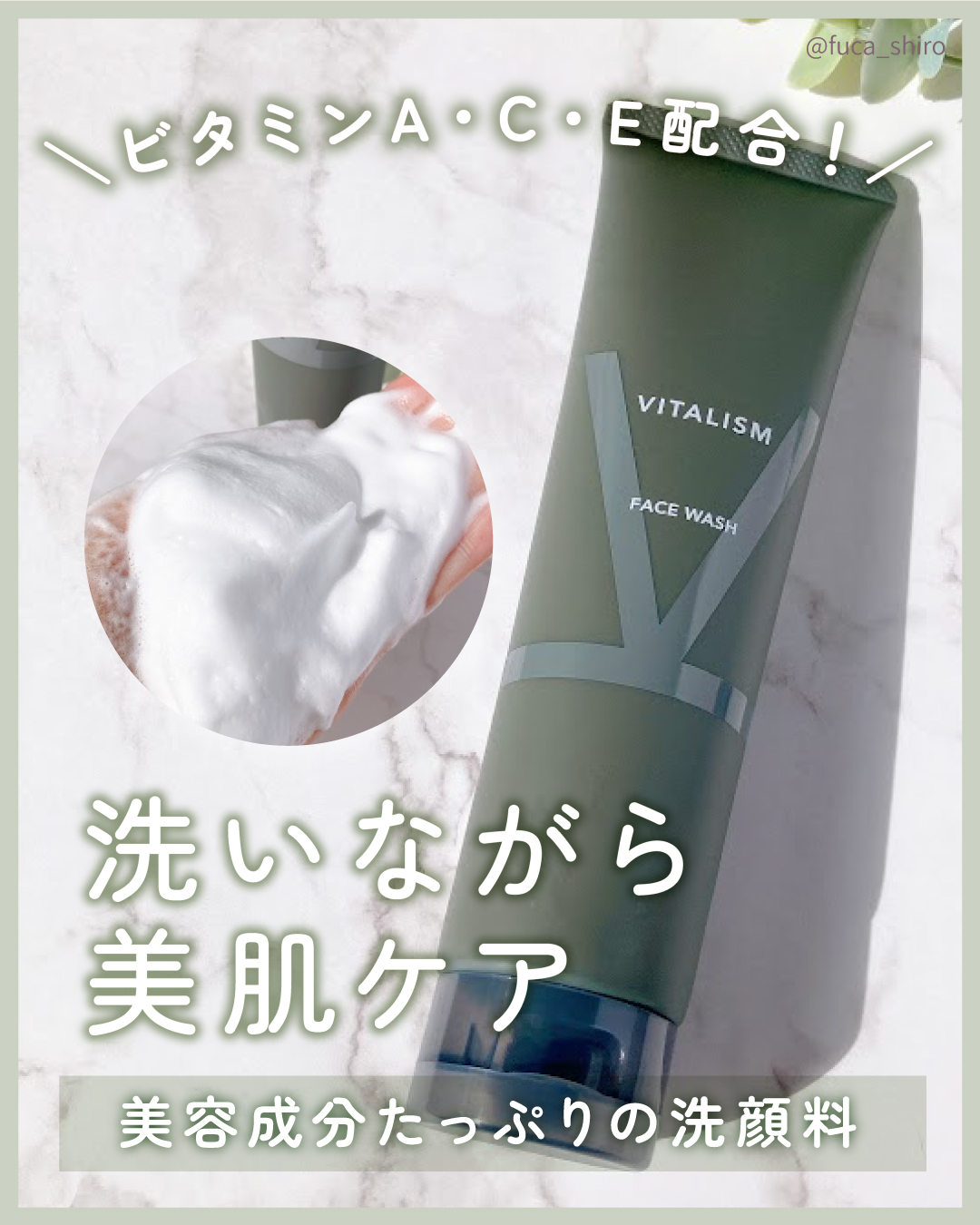 フェイスウォッシュ/VITALISM/洗顔フォームを使ったクチコミ（1枚目）