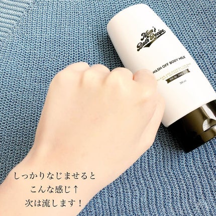 ウォッシュオフ ボディミルク/Mom’s Bath Recipe/ボディミルクを使ったクチコミ(5枚目)