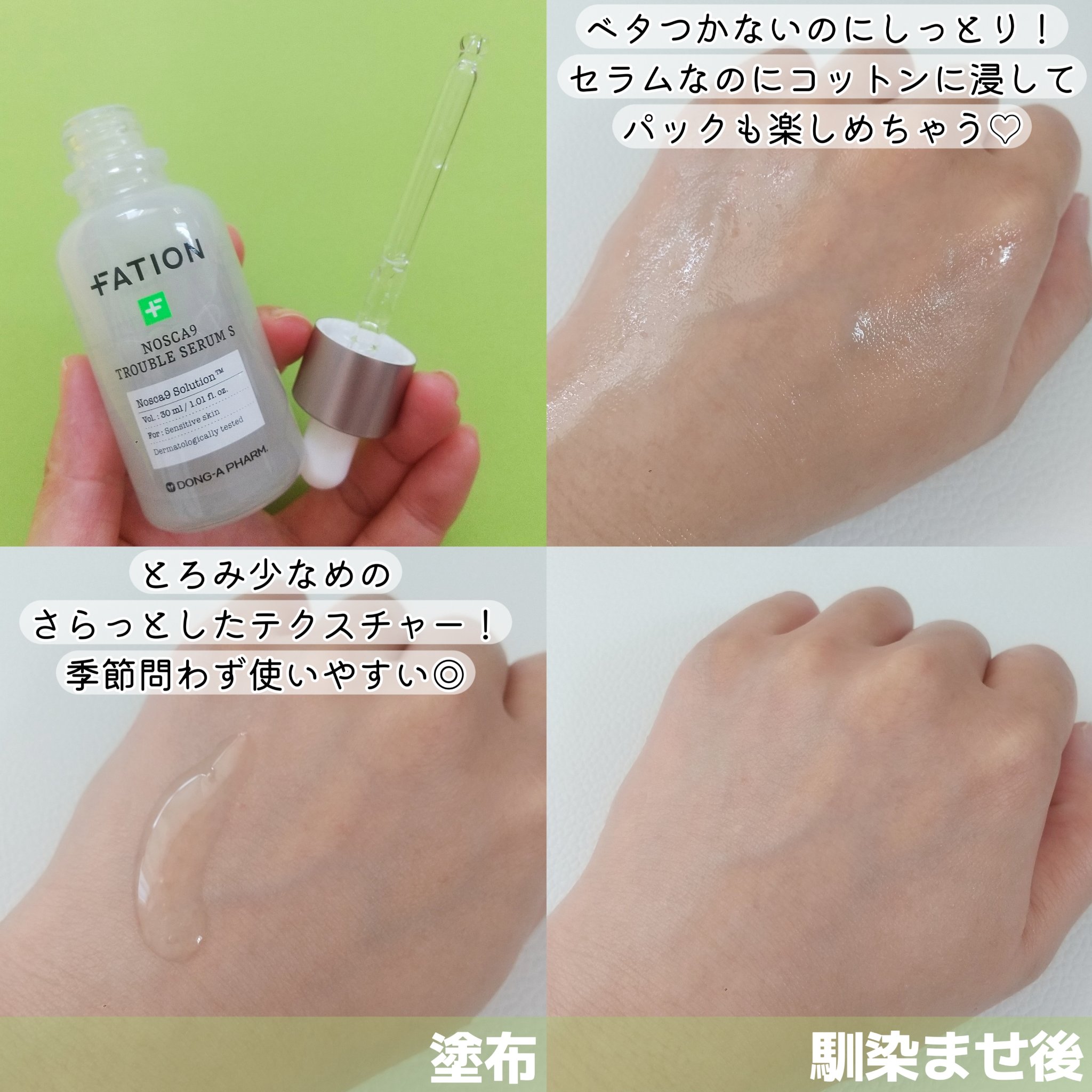 ノスカナイン トラブル セラム/FATION/美容液を使ったクチコミ（3枚目）