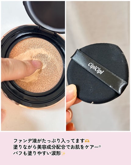 シピシピ フィットスキンクッション/CipiCipi/クッションファンデーションを使ったクチコミ(5枚目)