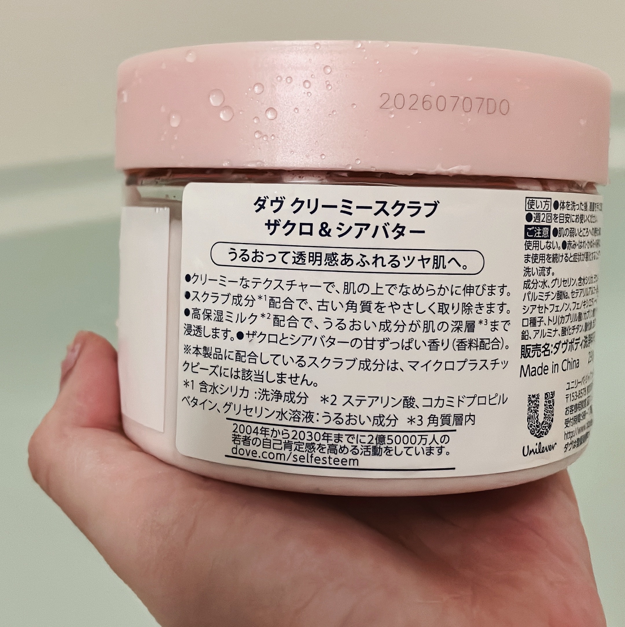 ダヴ ふわとろクリーミースクラブ ザクロ＆シアバター/ダヴ/ボディスクラブを使ったクチコミ（2枚目）