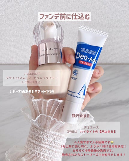 ジルスチュアート ブライト&スムース セラムプライマー/JILL STUART/化粧下地を使ったクチコミ(2枚目)