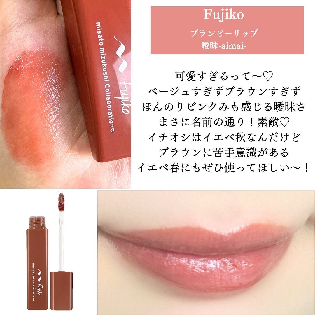 プランピーリップ/Fujiko/リップグロスを使ったクチコミ(4枚目)