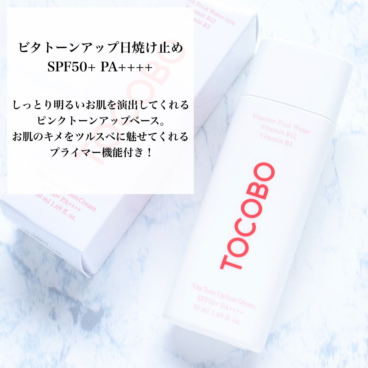 ビタトーンアップサンクリーム/TOCOBO/日焼け止めクリームを使ったクチコミ（2枚目）