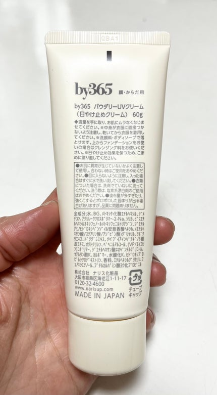 by365 パウダリーUVクリーム/ナリスアップ/日焼け止めクリームを使ったクチコミ(6枚目)