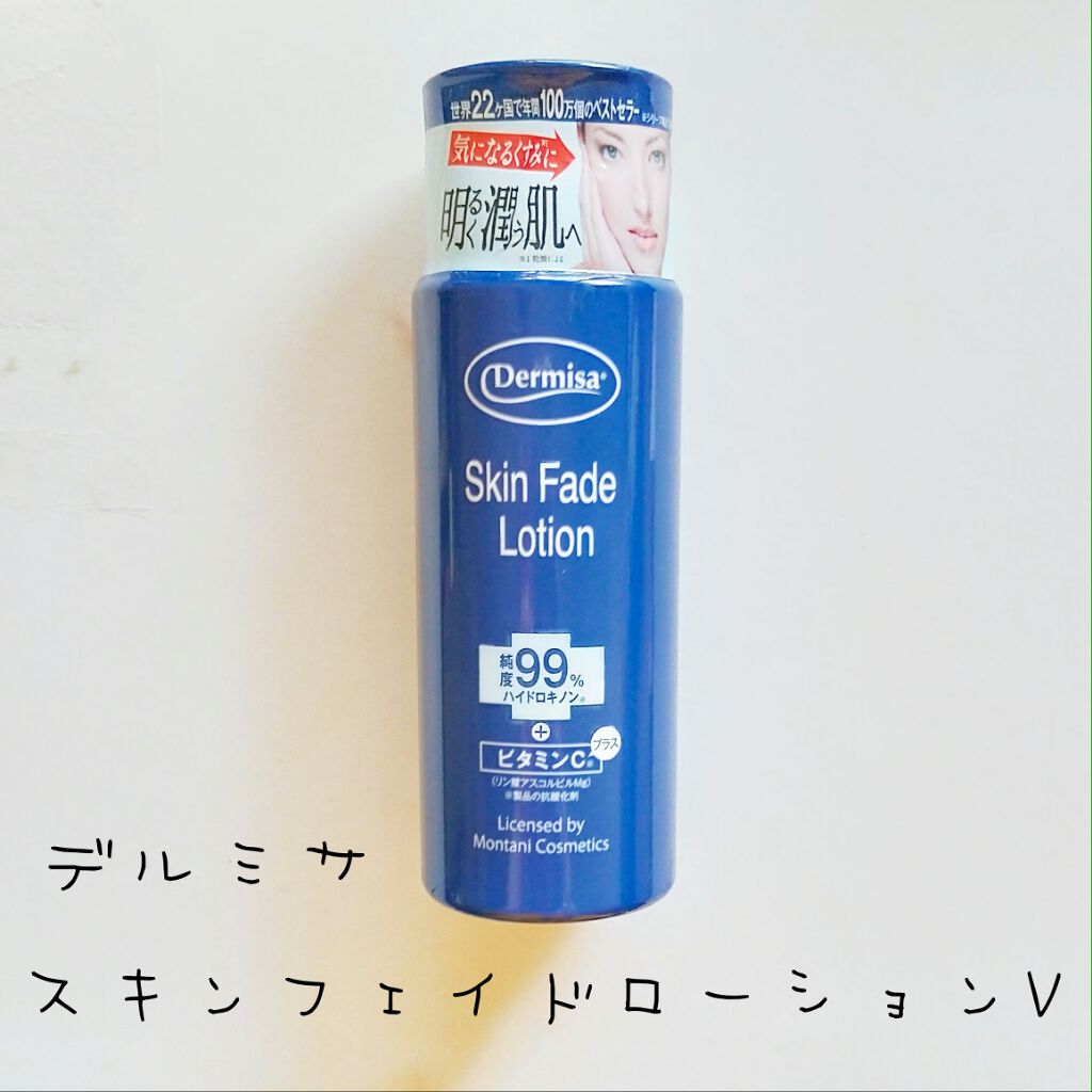 スキンフェイドローションV/デルミサ/化粧水を使ったクチコミ(1枚目)