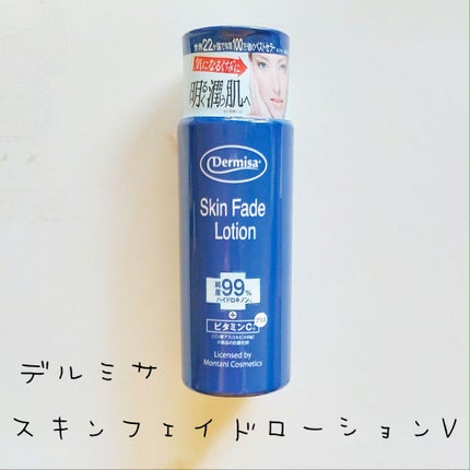 スキンフェイドローションV/デルミサ/化粧水を使ったクチコミ(1枚目)