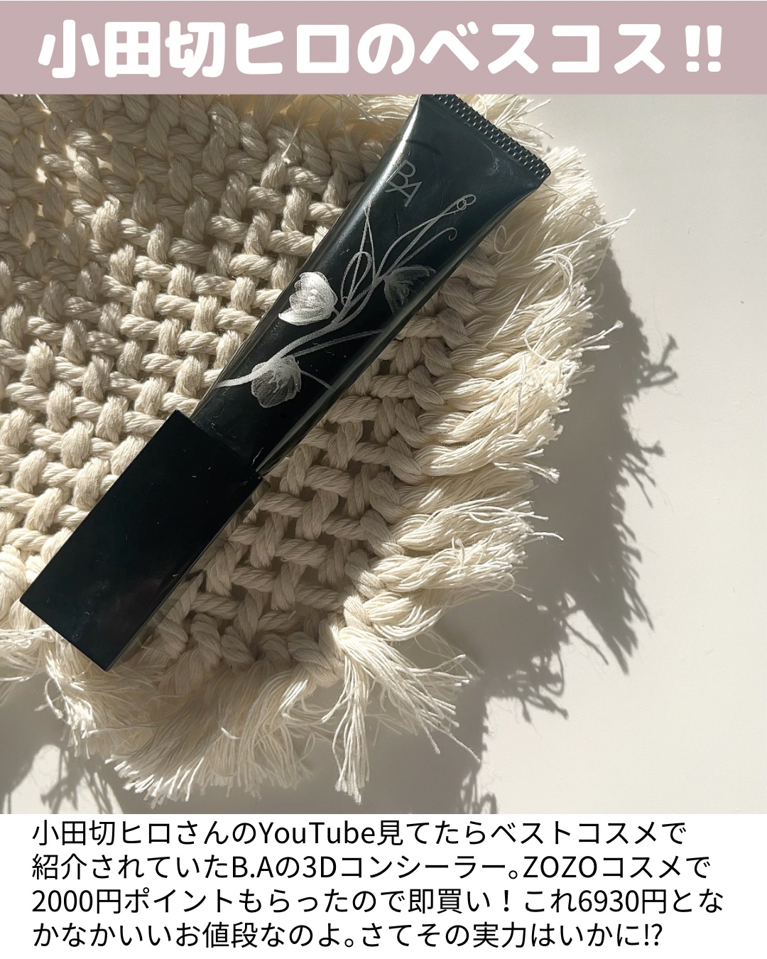 3D コンシーラー/B.A/クリームコンシーラーを使ったクチコミ（2枚目）