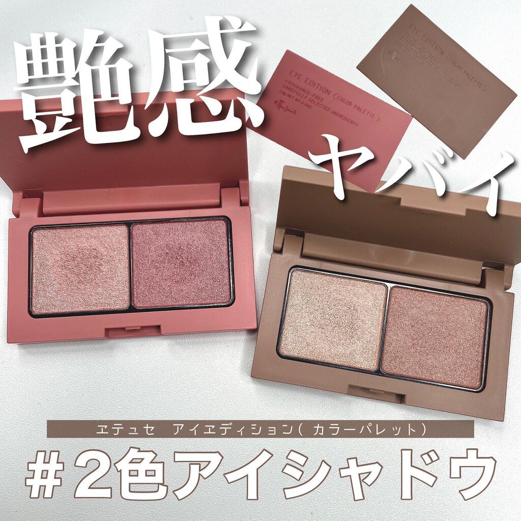 エテュセ アイエディション(カラーパレット)/ettusais/アイシャドウパレットを使ったクチコミ(1枚目)