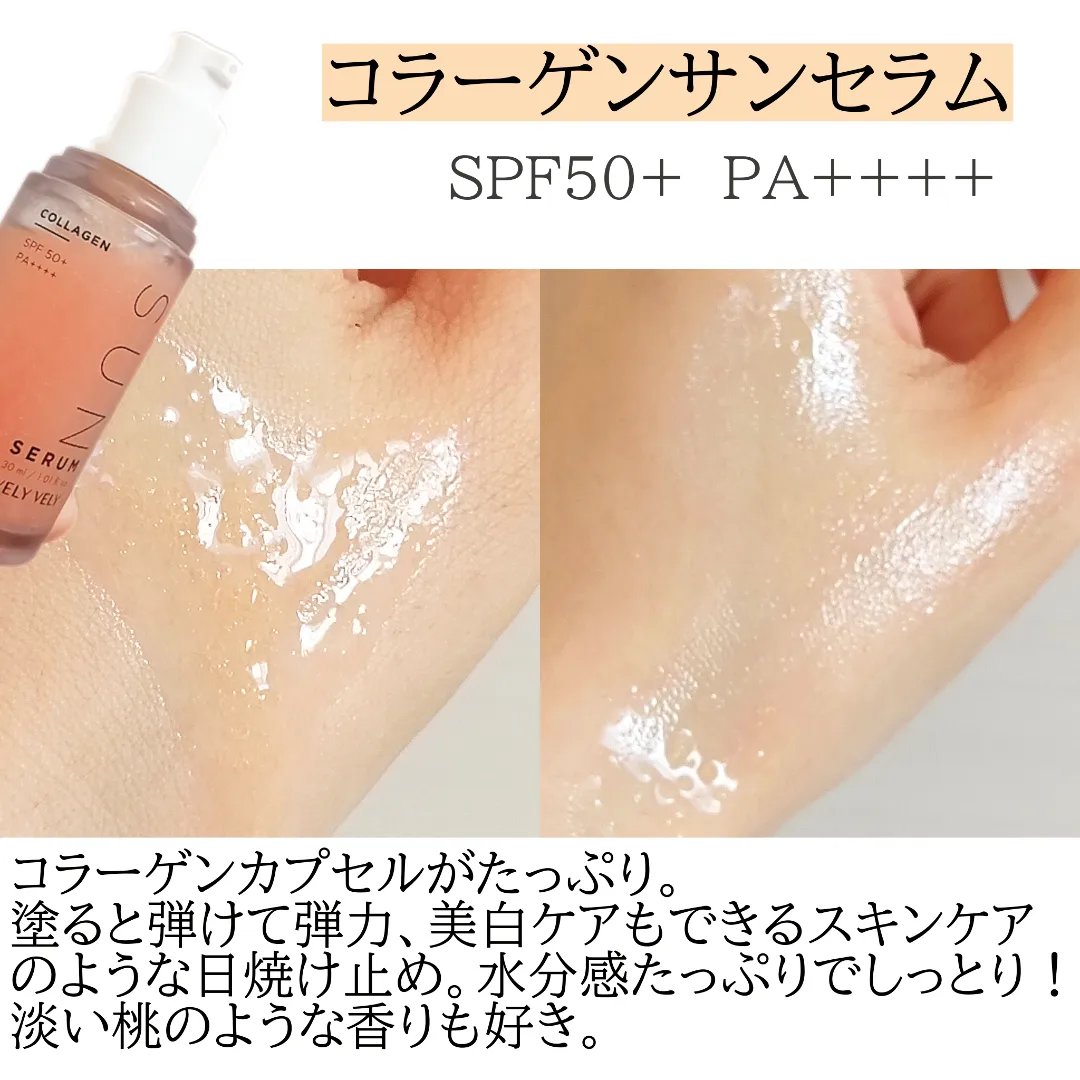 ハリケアコラーゲンサンセラム/VELY VELY/日焼け止めジェルを使ったクチコミ（2枚目）