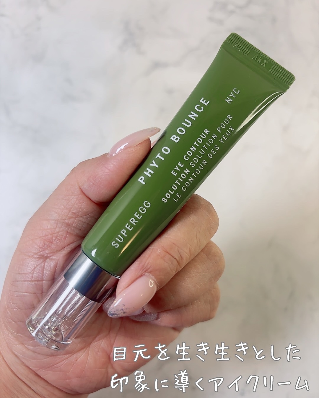 フィト バウンス アイ コントアー ソリューション/SUPEREGG /アイケア・アイクリームを使ったクチコミ（2枚目）