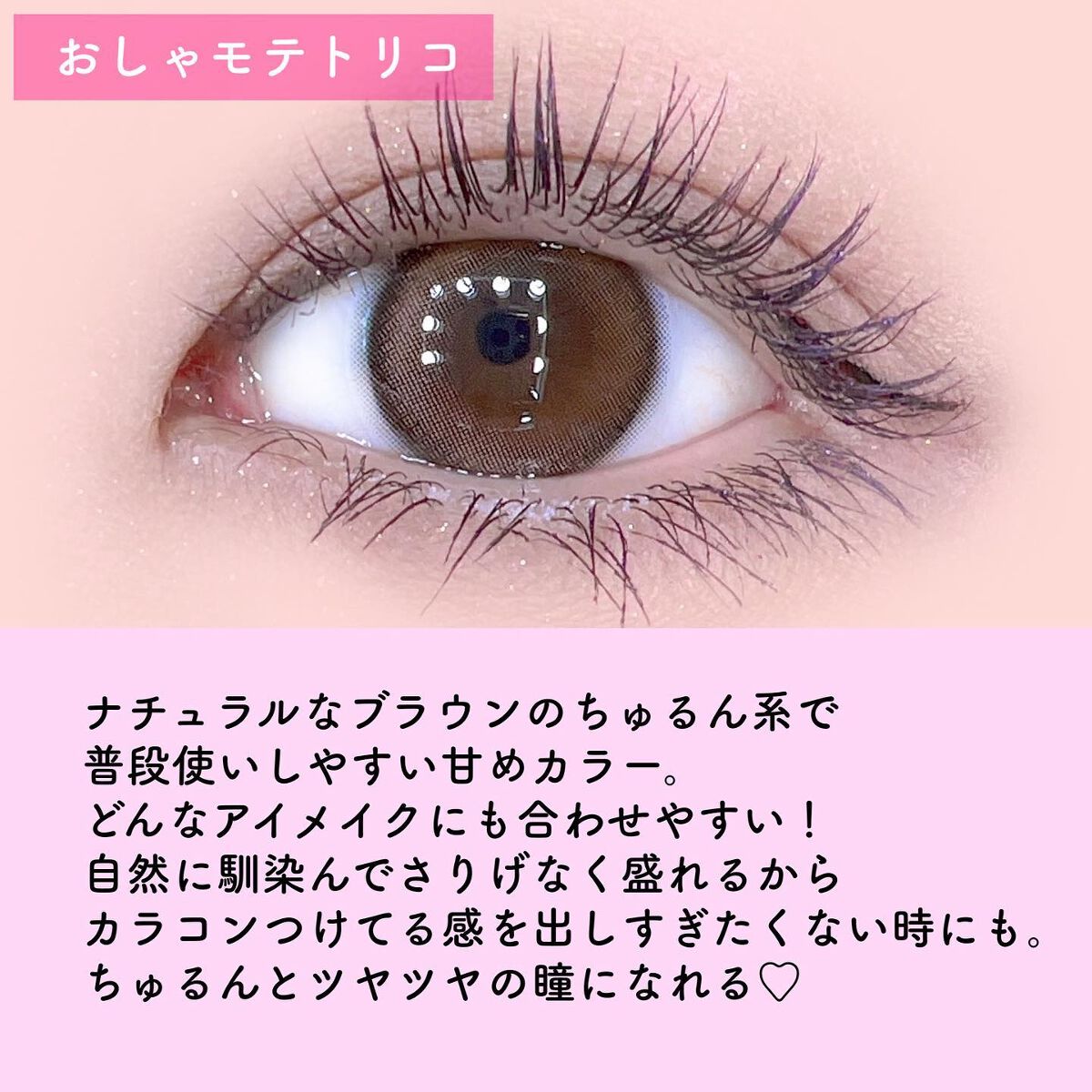 超モテコンウルトラワンデー/モテコン/ワンデー(1DAY)カラコンを使ったクチコミ(3枚目)