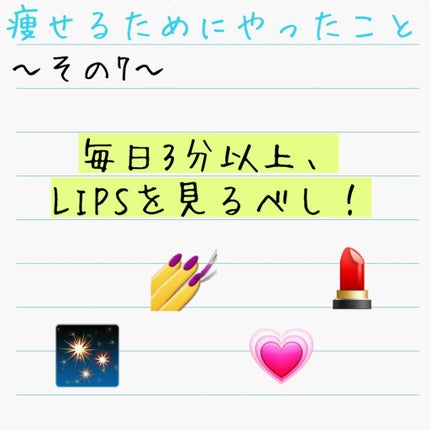 ð€ããð€ããã©ãã100%ã on LIPS ãããã«ã¡ã¯ïŒä»åã¯ç§ã2é±éã§4ããã®æžéã«æåããæã®ãã€ãš..ãïŒ9æç®ïŒ