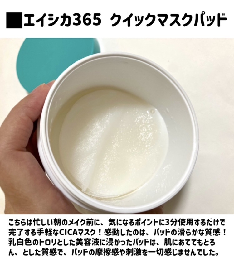 エイシカ365クイックマスクパッド/AESTURA/トナーパッドを使ったクチコミ（3枚目）