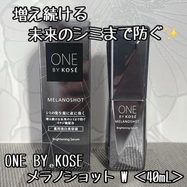 メラノショット W/ONE BY KOSE/美容液を使ったクチコミ（1枚目）