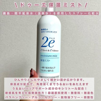 保湿ミスト/2e/ミスト状化粧水を使ったクチコミ(4枚目)