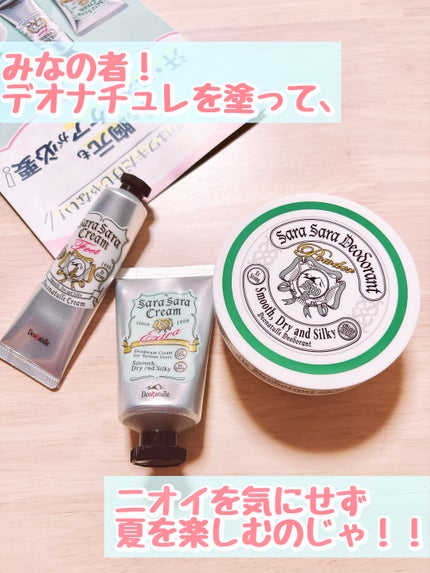 薬用さらさらデオドラントパウダー/デオナチュレ/デオドラント・制汗剤を使ったクチコミ(1枚目)