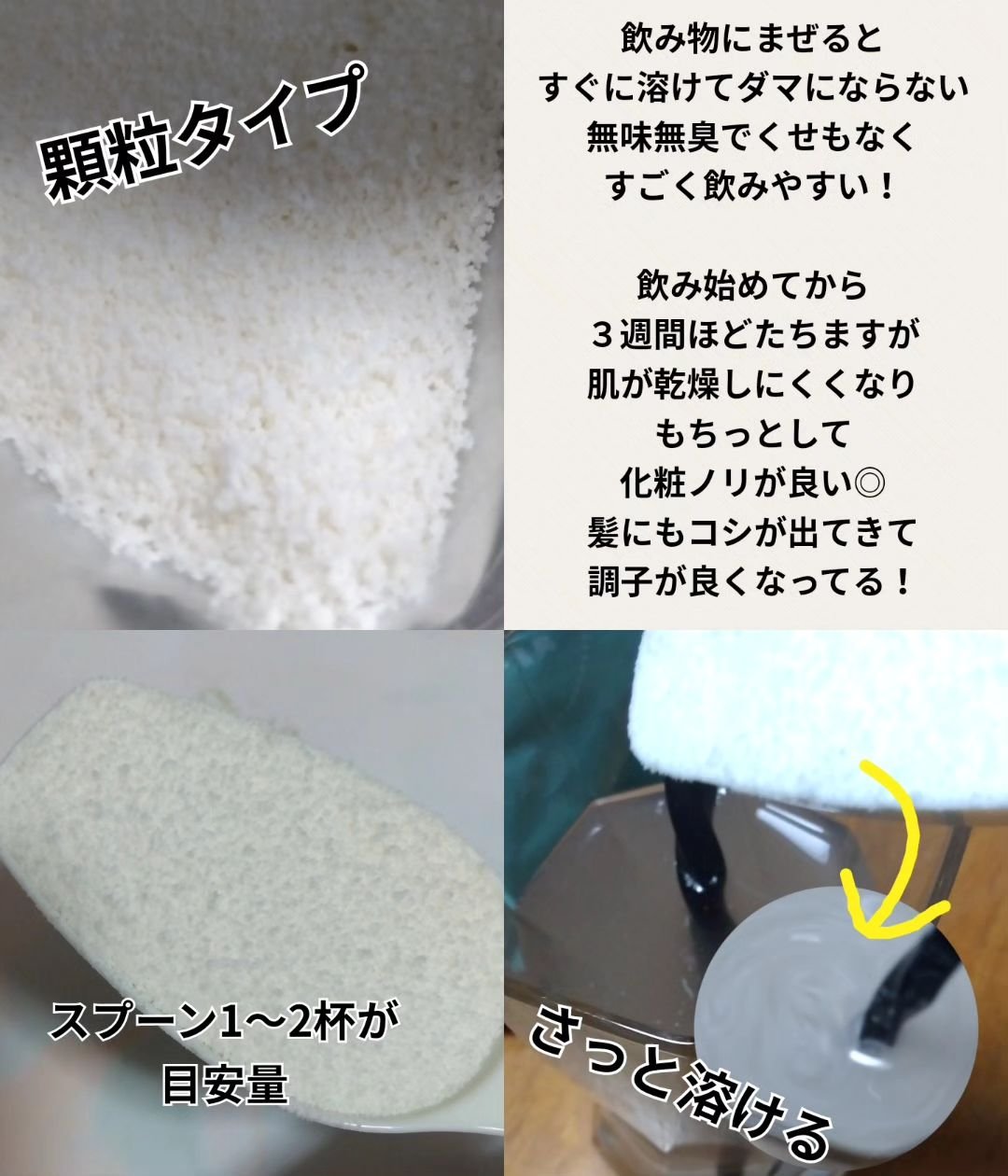 コラゲネイド/Nitta Biolab(ニッタバイオラボ)/美容サプリメントを使ったクチコミ（3枚目）