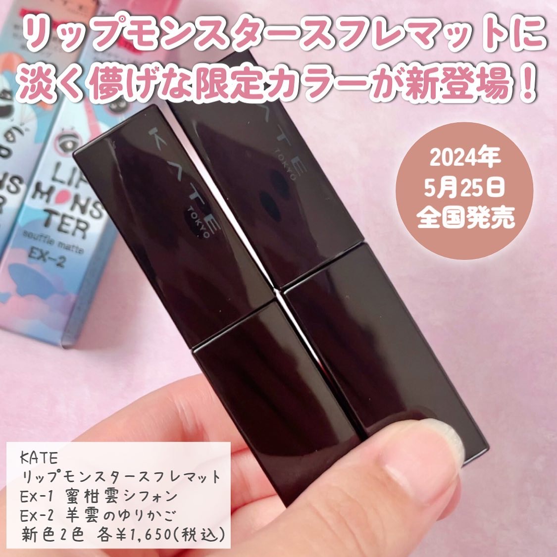 リップモンスター スフレマット EX-1 蜜柑雲シフォン(限定)/KATE/口紅を使ったクチコミ（2枚目）