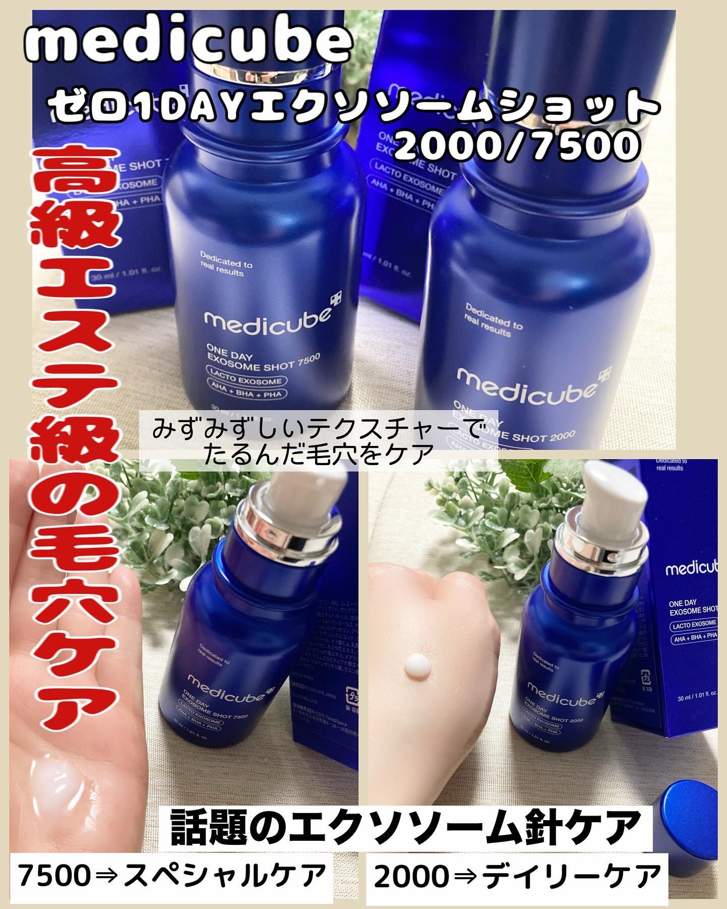 ゼロ1DAYエクソソームショット2000｜MEDICUBEの効果に関する口コミ