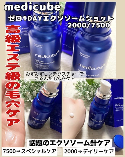 ゼロ1DAYエクソソームショット2000/MEDICUBE/美容液を使ったクチコミ(1枚目)
