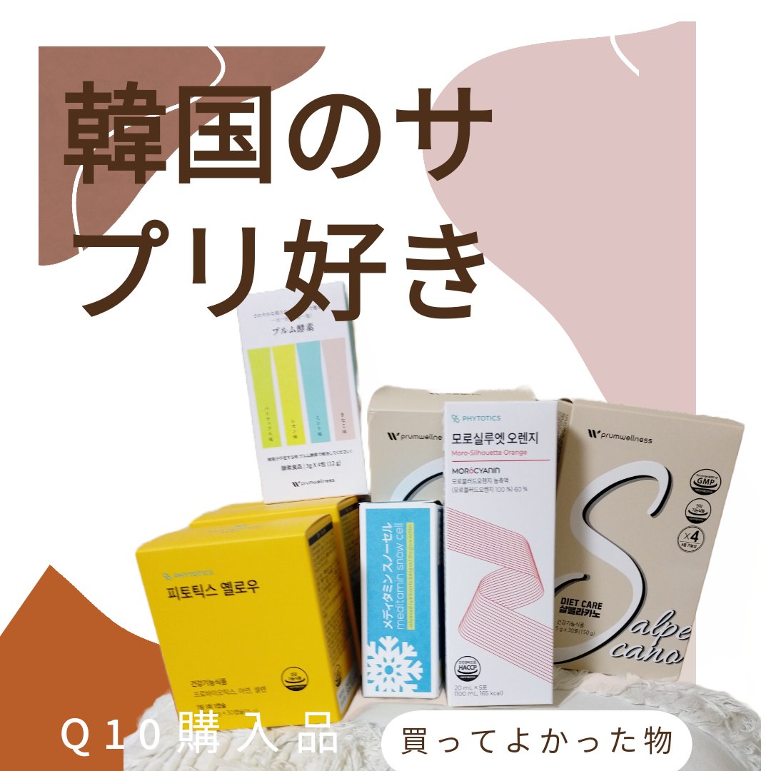 フィトティクス黄色/PHYTOTICS/美容サプリメントを使ったクチコミ（1枚目）